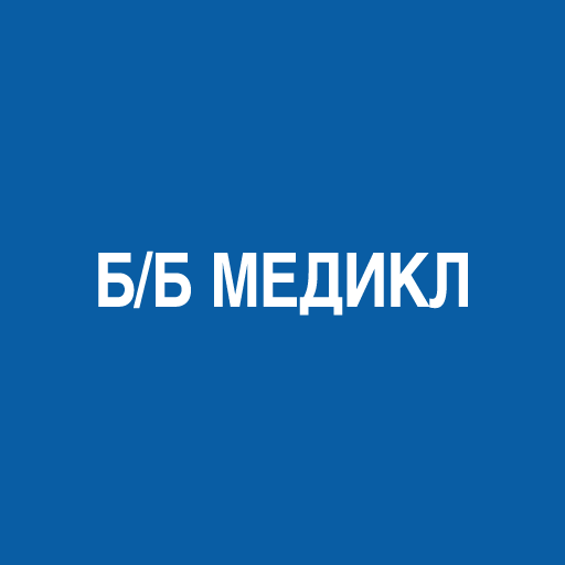 Б/Б Медикл