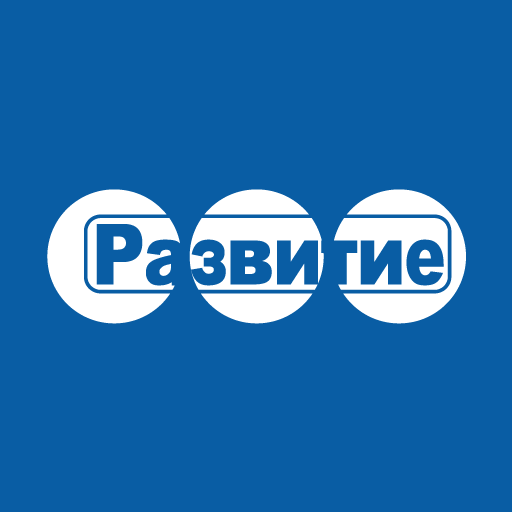Развитие