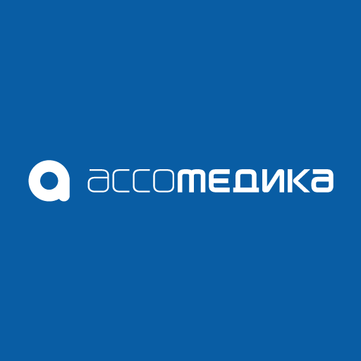 Ассомедика, ООО