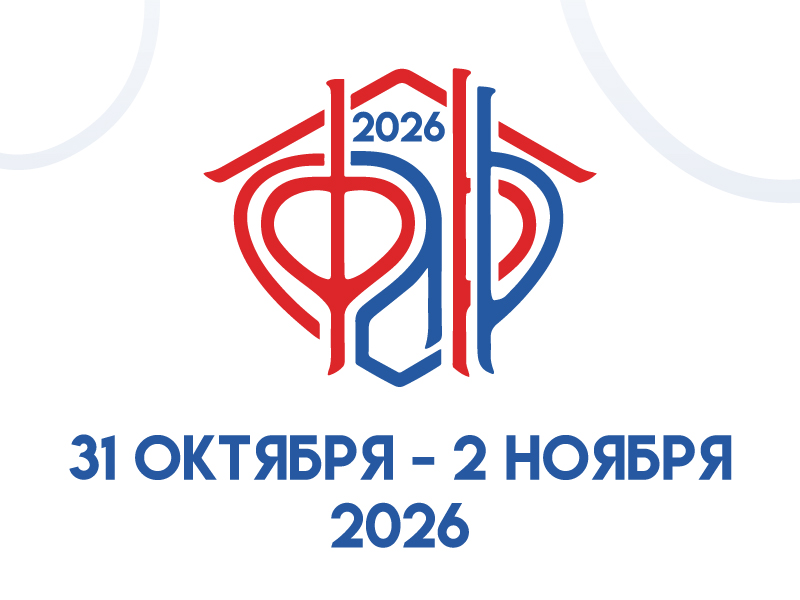 Форум анестезиологов и реаниматологов России (ФАРР-2026) / Съезд Федерации анестезиологов и реаниматологов