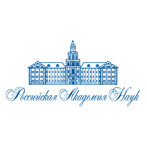 Российская академия наук (РАН)